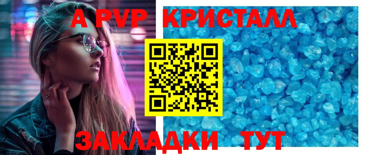 А ПВП кристаллы  A-PVP СК  Вход с VPN  Москва 