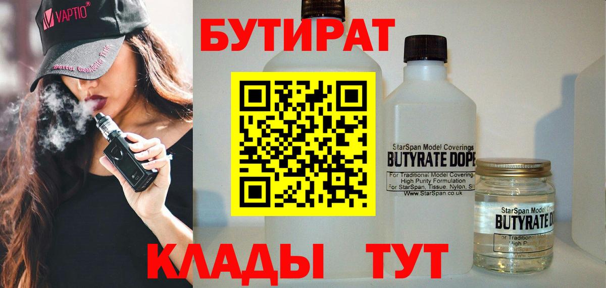 Бутират жидкий экстази Москва