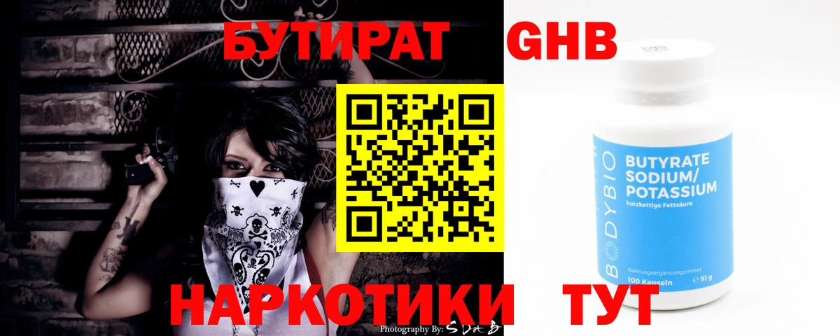 Бутират бутик  БУТИРАТ  Москва  Вход с VPN 