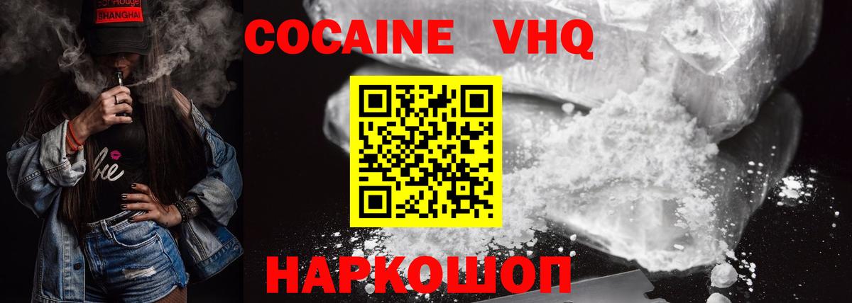 Cocaine 99%  КОКАИН  Москва  Кокаин FishScale  Вход с VPN 